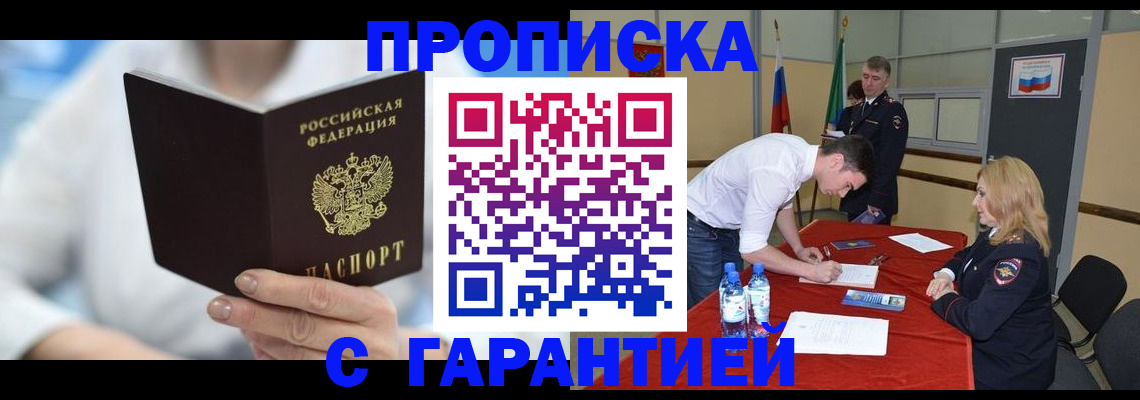 прописка для школы в Чулыме